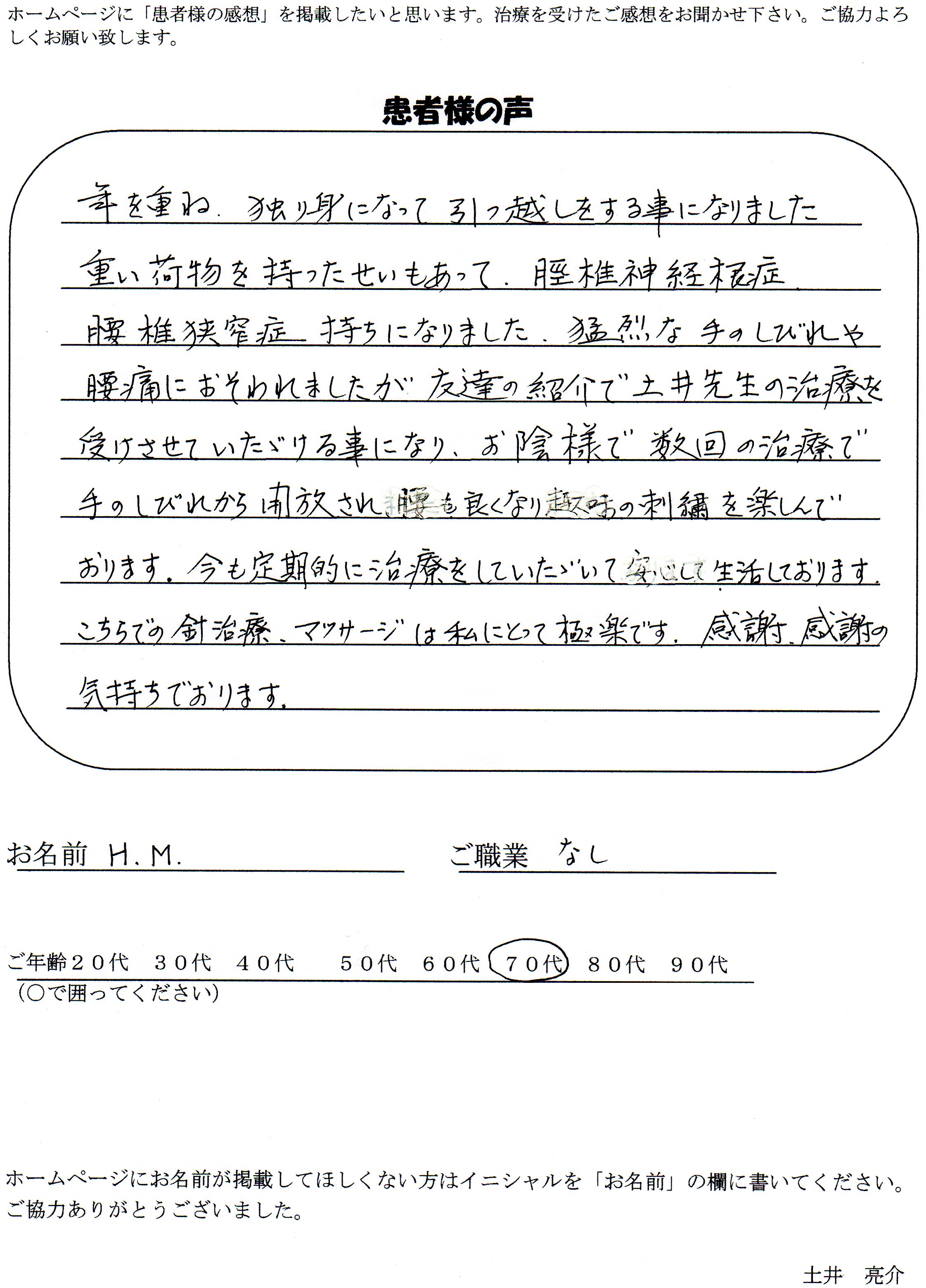 お客様の声