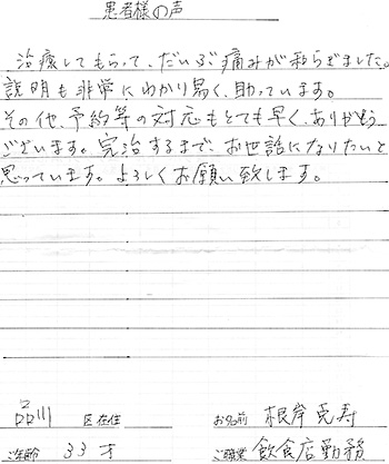 お客様の声